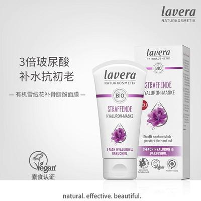 lavera雪绒花补骨脂酚面膜