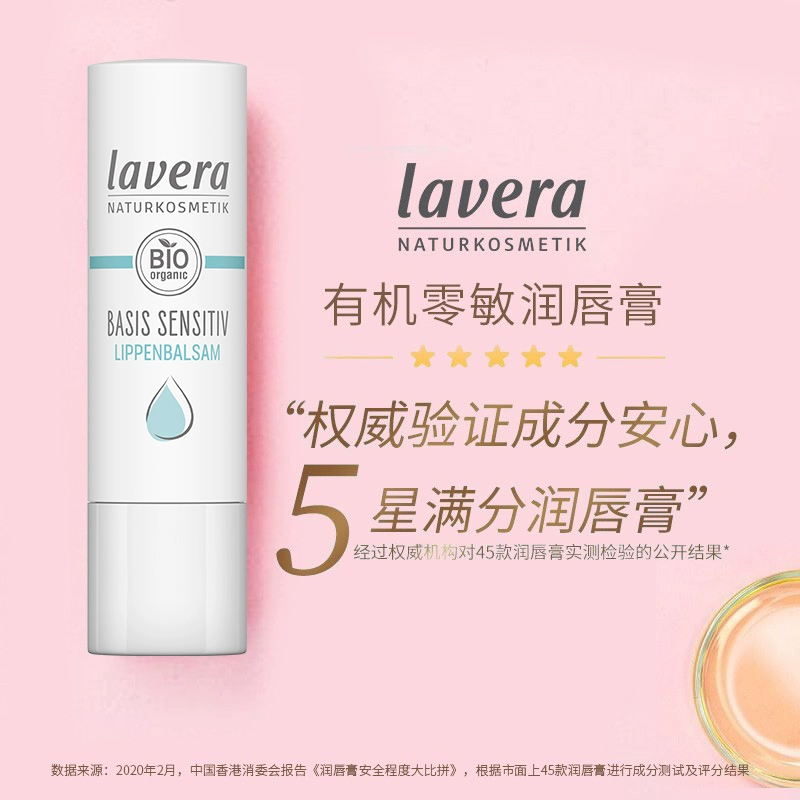 Lavera滋润补水德国有机润唇膏
