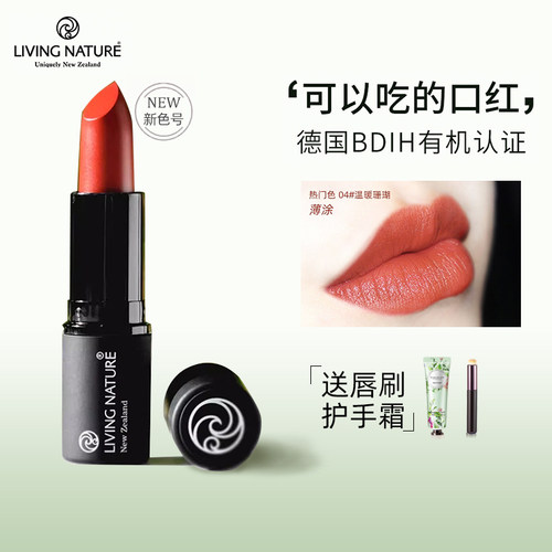 living nature有机口红丽薇奈尔纯植物润唇膏保湿滋润纯天然彩妆