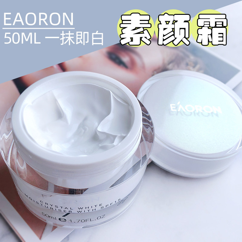 澳洲素颜霜eaoron二代懒人面霜水光嫩肤遮瑕隔离提亮修容保湿50g