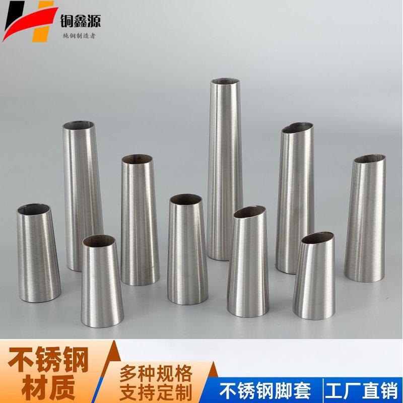 不锈钢拉丝锥形桌椅脚套直接电镀