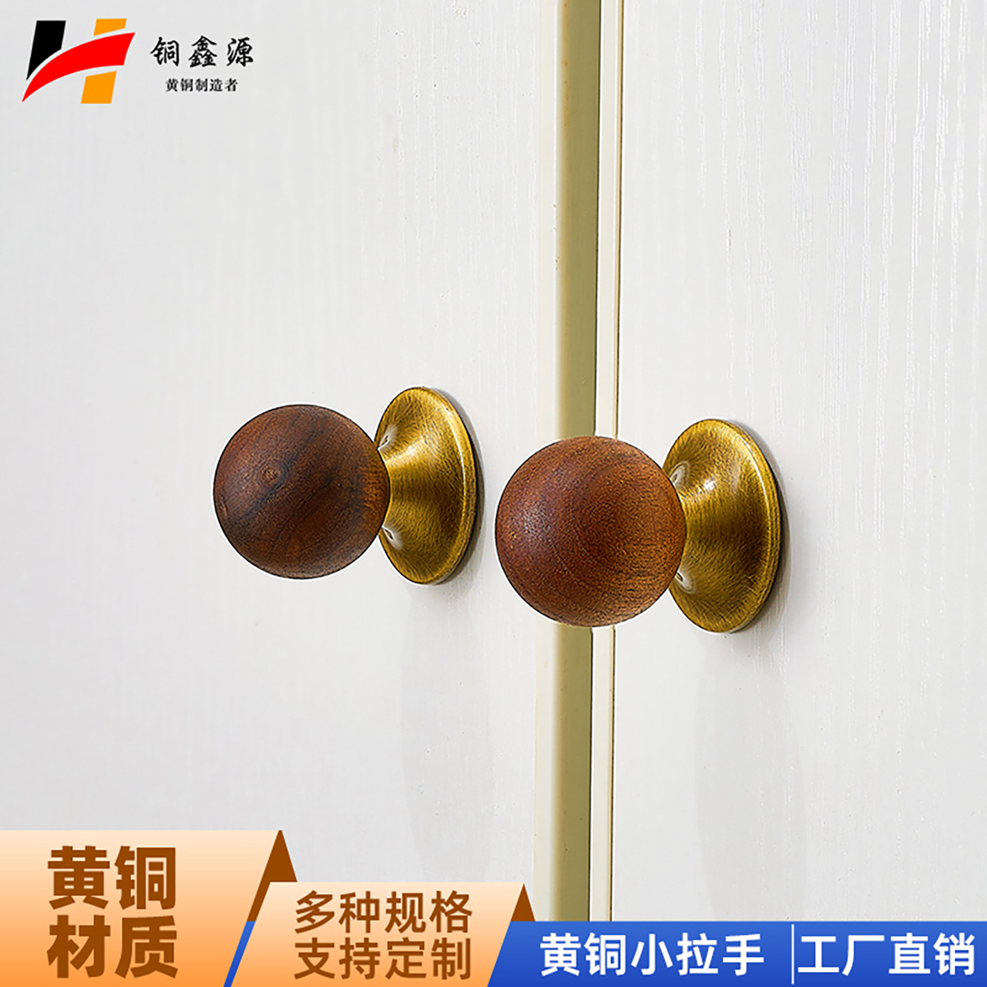 新中式黄铜拉手北欧衣橱柜门抽屉家具单孔复古圆球胡桃木小把手
