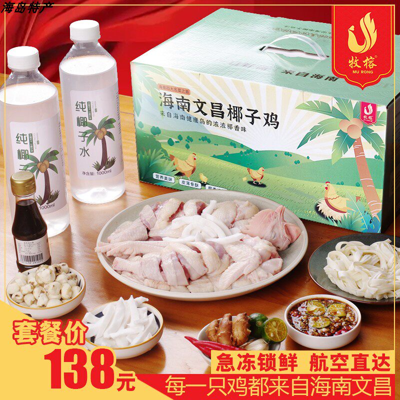 海南文昌鸡散养国家金奖品质图片