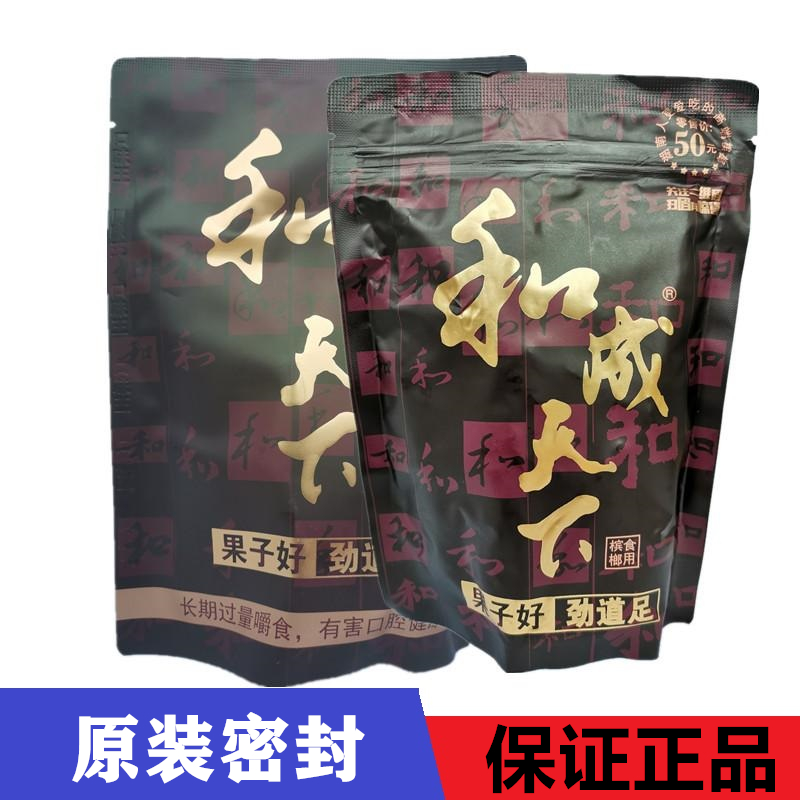 和成天下50元口味王槟榔原厂原装裸包草本配方不伤口正品青果槟郎