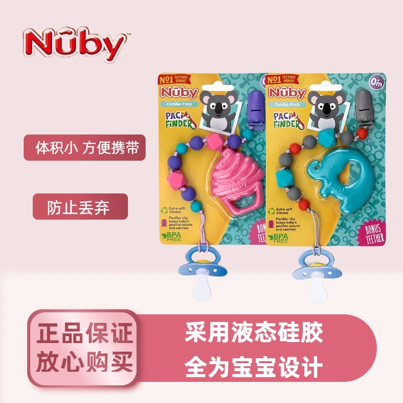 Nuby婴幼儿硅胶牙胶链防掉链