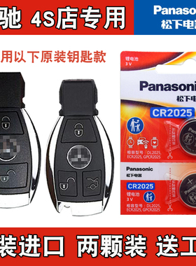松下原装 2011款进口奔驰AMG CL63 CL65车钥匙遥控器电池子