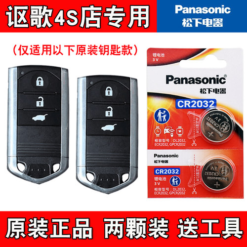 适用进口讴歌TL 2009-2012款汽车钥匙遥控器电池电子 原装正品