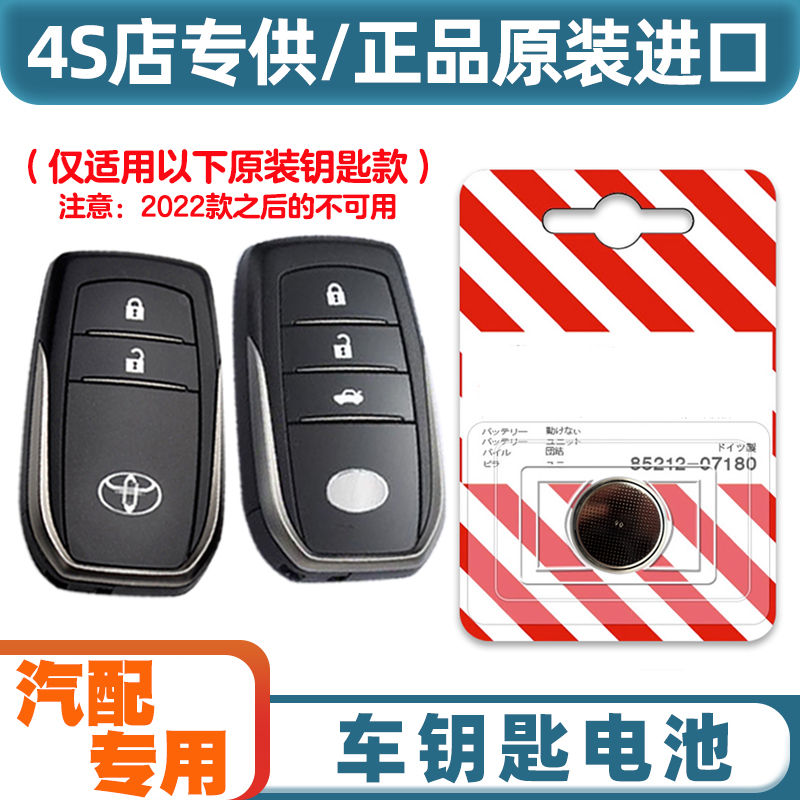 专车专用 适用2012-2018款 丰田皇冠CROWN汽车钥匙遥控器电池电子