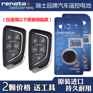 汽车钥匙遥控器电池电子CR2450 RENATA 2023款 适用凯迪拉克GT4