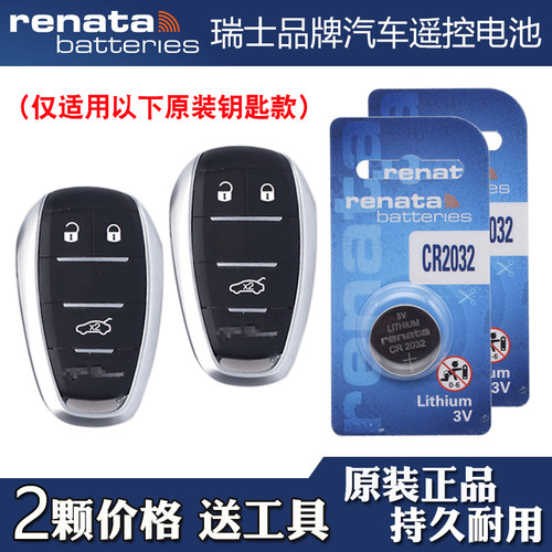 适用阿尔法罗密欧斯坦维17-24款汽车钥匙遥控器电池电子 Renata牌