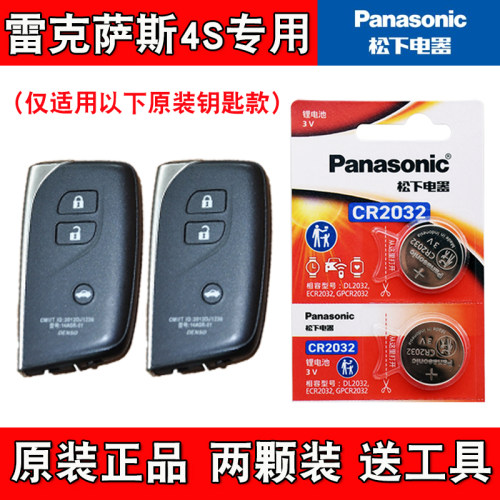 适用雷克萨斯LS460l 600hl 10-14款车钥匙遥控器电池电子4S店专用