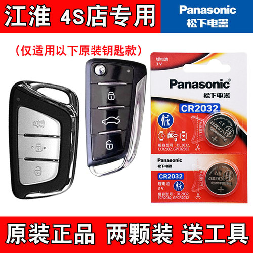 适用江汽思皓E40X 2021-2022款汽车钥匙遥控器电池电子 原装正品