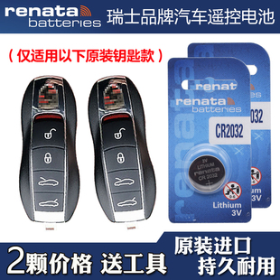 Renata牌 适用19-22款保时捷Taycan塔伊詹汽车钥匙遥控器电池电子