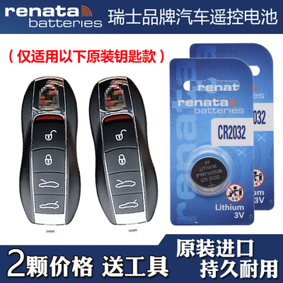 Renata牌 适用19-22款保时捷Taycan塔伊詹汽车钥匙遥控器电池电子