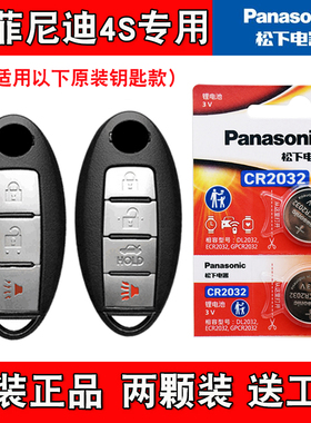 适用英菲尼迪FX37FX35FX50 07-13款车钥匙遥控器电池电子原装正品