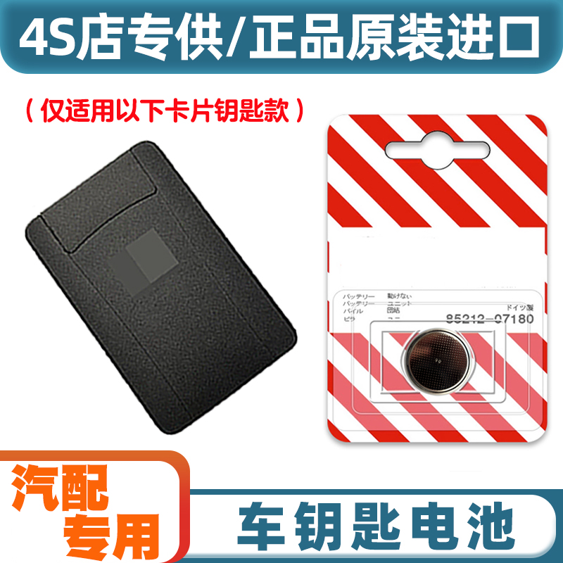 原装原厂19-20款雷克萨斯UX200 250 260h汽车卡片钥匙遥控器电池