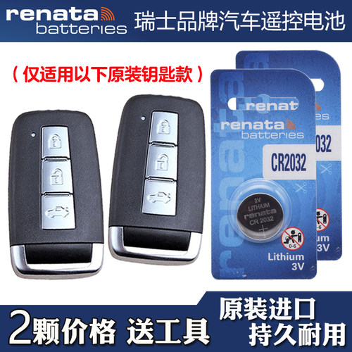 Renata牌 适用 2017款 海马福美来F7汽车智能钥匙遥控器电池电子