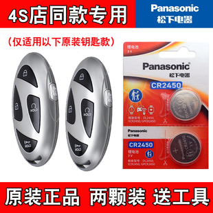 适用现代途胜L TUCSON L 2025款汽车钥匙遥控器电池电子 松下原厂