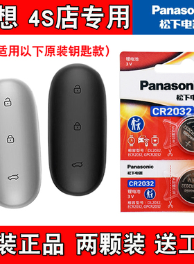 适用理想L7 Pro MaxUltra2024款电动车钥匙遥控器电池子 松下原版