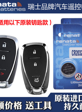 Renata牌 适用 16-17款 进口雪佛兰科迈罗汽车钥匙遥控器电池电子