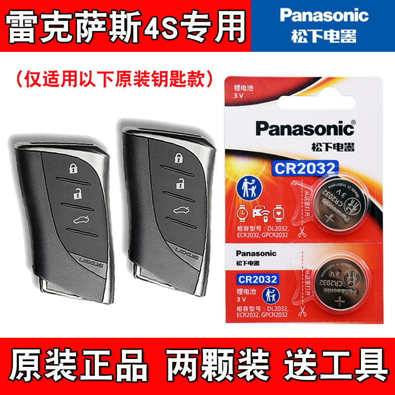 适用雷克萨斯UX200 UX250h 19-22款车钥匙遥控器电池电子松下原装