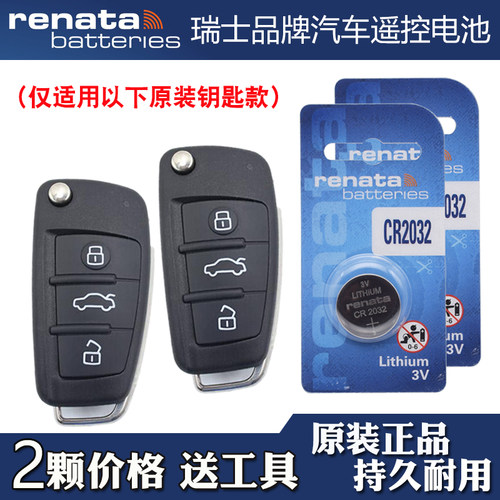 适用奇瑞凯翼E3 2018款汽车钥匙遥控器电池电子CR2032 Renata牌