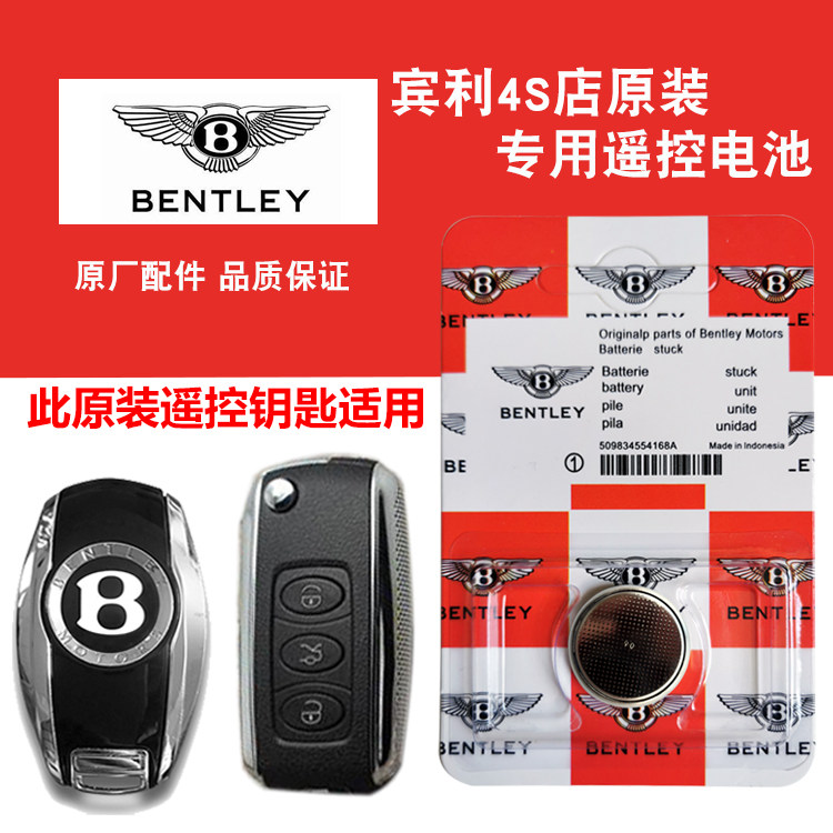 适用 2020-2021款 宾利飞驰原装车钥匙遥控器纽扣电池电子cr2032