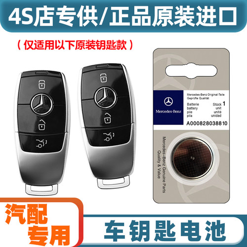 原装原厂 适用17-19款进口奔驰E350e400E200车钥匙遥控器电池电子