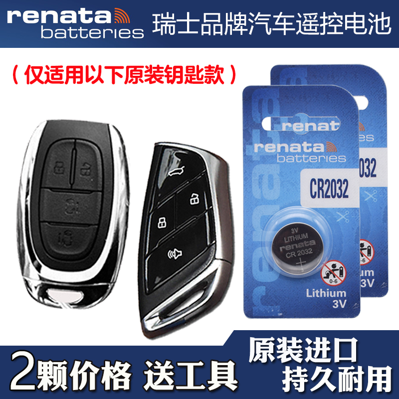 Renata牌 适用 2021-2022款 大通T90 汽车钥匙遥控器纽扣电池电子