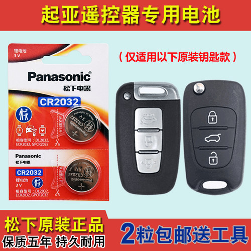 原装正品 适用 2014-16款起亚福瑞迪FORTE汽车钥匙遥控器电池电子