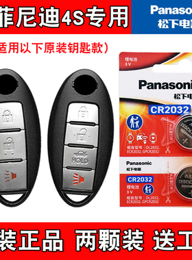 适用英菲尼迪FX37FX35FX50 07-13款车钥匙遥控器电池电子松下原厂