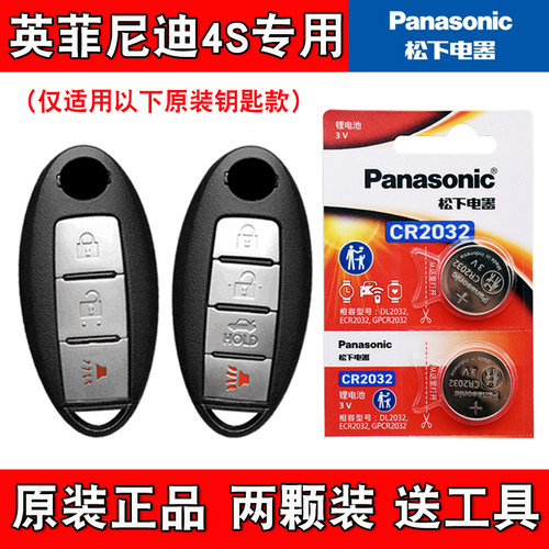 适用英菲尼迪FX37FX35FX50 07-13款车钥匙遥控器电池电子松下原厂