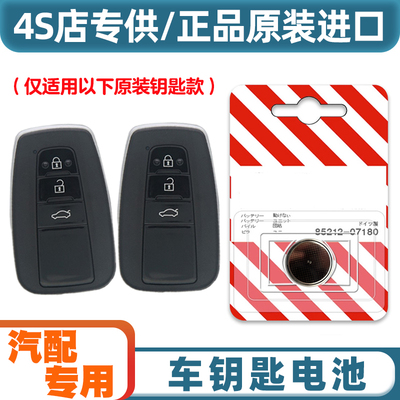 原装原厂 适用2018-2023款丰田凯美瑞汽车智能钥匙遥控器电池电子