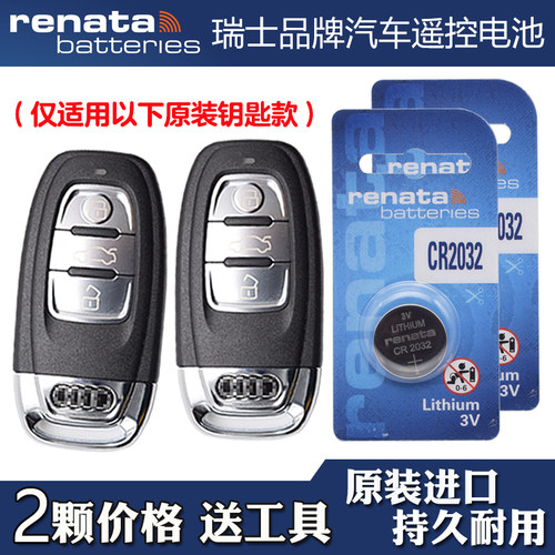 适用进口奥迪A7 2012-2018款汽车钥匙遥控器电池电子 Renata牌