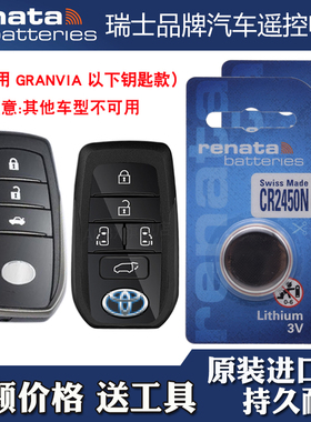 适用丰田GRANVIA 2022-2024款汽车钥匙遥控器电池电子 瑞纳达