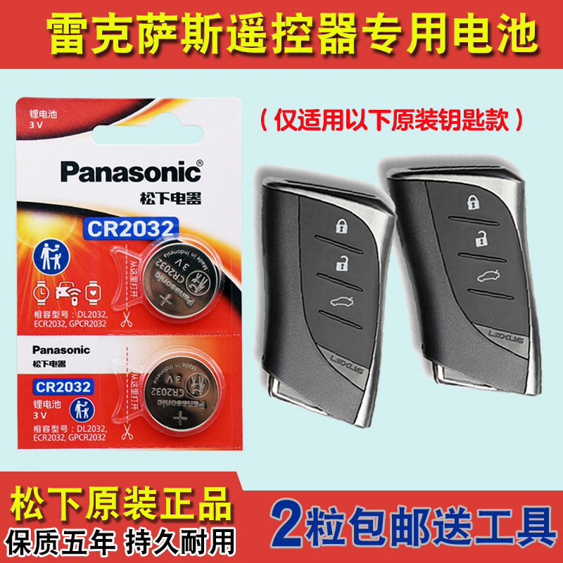 松下正品 适用16-18款雷克萨斯LS350 500h汽车钥匙遥控器电池电子