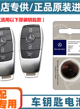 汽配专用 适用21-24款进口奔驰AMG GLA35 45车钥匙遥控器电池电子