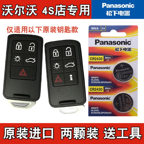 适用进口沃尔沃XC70 2011款汽车钥匙遥控器电池电子 松下正品