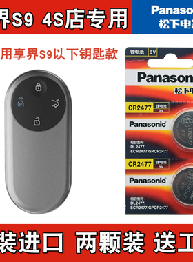 适用STELATO享界S9 2024款电动汽车钥匙遥控器电池电子 4S店专用