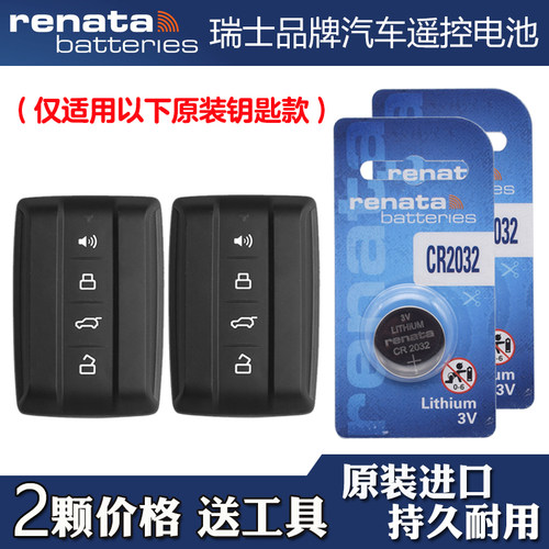 适用长城坦克400Hi4T 23-24款混动车钥匙遥控器电池电子 RENATA