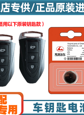 原装原厂 适用 2018款 猎豹CS9 EV300电动汽车钥匙遥控器电池电子