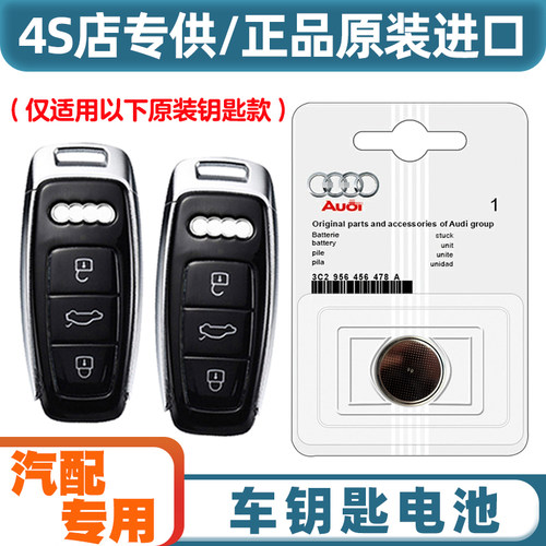 4S店专用 适用 2024款 进口奥迪SQ7汽车钥匙遥控器纽扣电池电子
