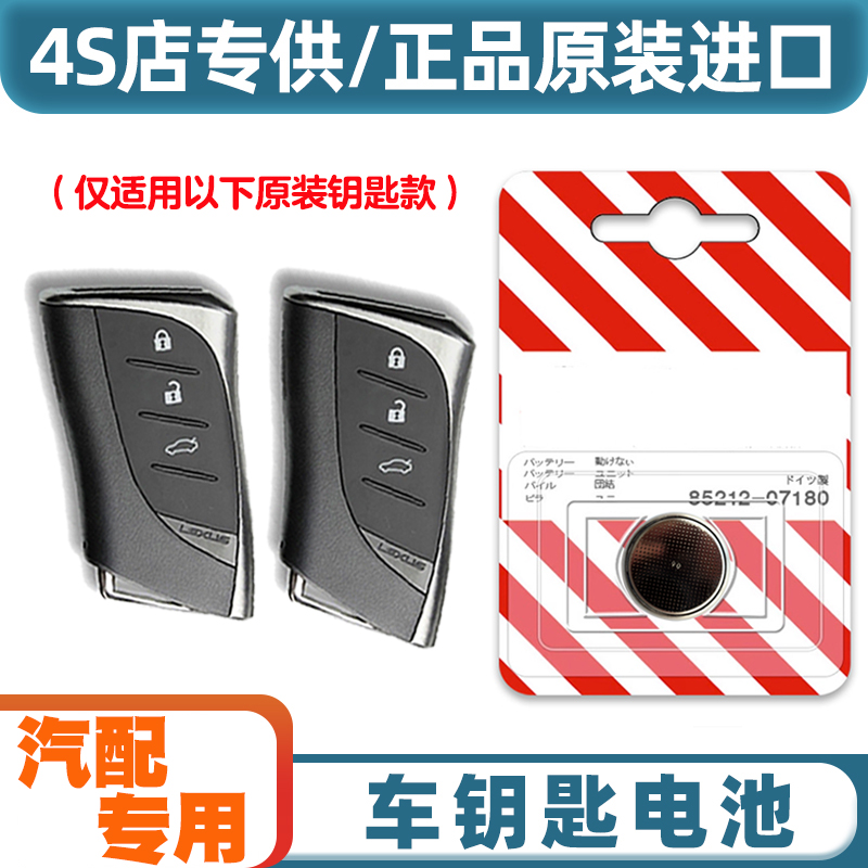 专车专用 适用 2022-23款雷克萨斯NX400h+汽车钥匙遥控器电池电子