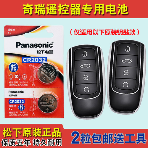 进口版 适用 22-24款奇瑞瑞虎TIGGO8PRO汽车钥匙遥控器电池电子