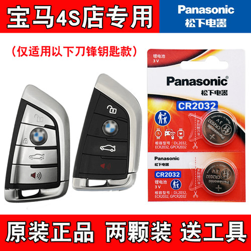 适用进口宝马M240i 2023-2024款汽车钥匙遥控器电池电子4S店专用