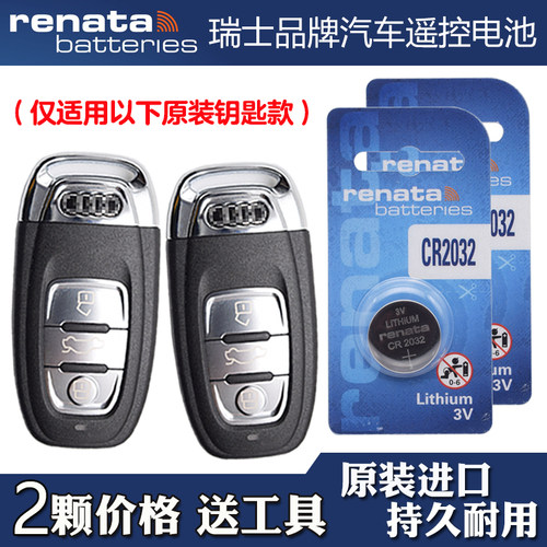 适用Audi奥迪RS 6 2009-2019款汽车钥匙遥控器电池电子 瑞纳达牌