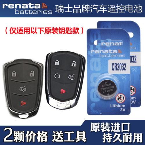 适用凯迪拉克SRX 2015款汽车钥匙遥控器电池电子CR2032 RENATA