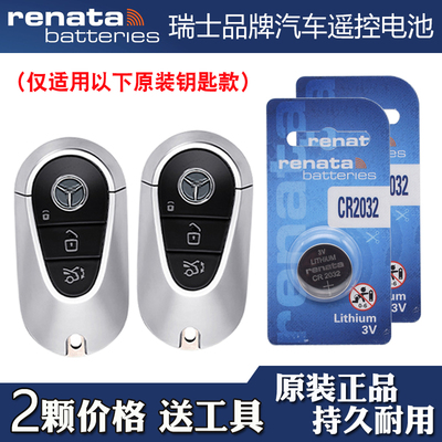 适用奔驰EQS450+ EQS580 22-23款汽车钥匙遥控器电池电子Renata牌