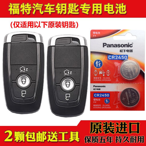 福特撼路者车钥匙电池电子