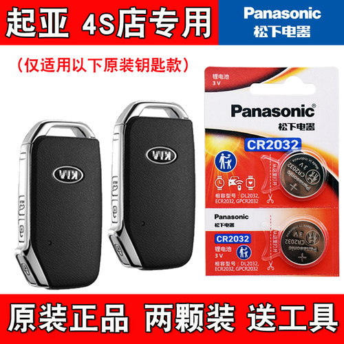 适用进口起亚斯汀格 2018-2019款汽车钥匙遥控器电池电子4S店专用